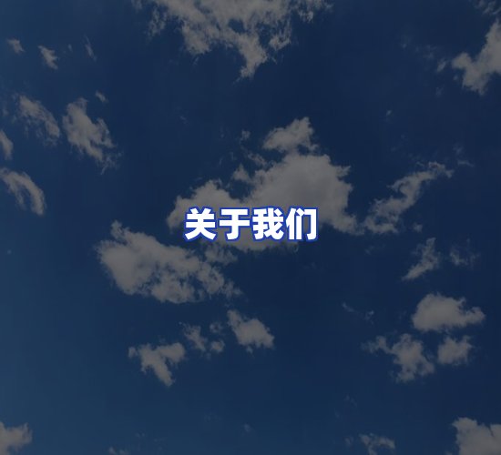 公司总部